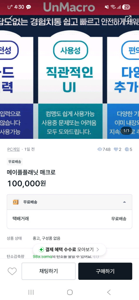 UNMCR OLGmacro 사기꾼입니다 메랜 메이플1랜드 메이플플래닛 매크로 이미지