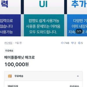 메랜 테스피아 매크로 사기꾼 이미지