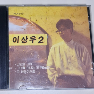 이상우 2집 / 나만의 그대, 그녀를 만나기 100m 전, 이젠, 흩어진 시간들 (개봉 CD) 이미지