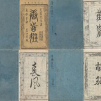 唐詩選画入 ( 당시선화입 – 당시를 그림과 함께 풀이한 고서 ) <1790년 일본출판도서 – 전4권> 중국 한시 이미지