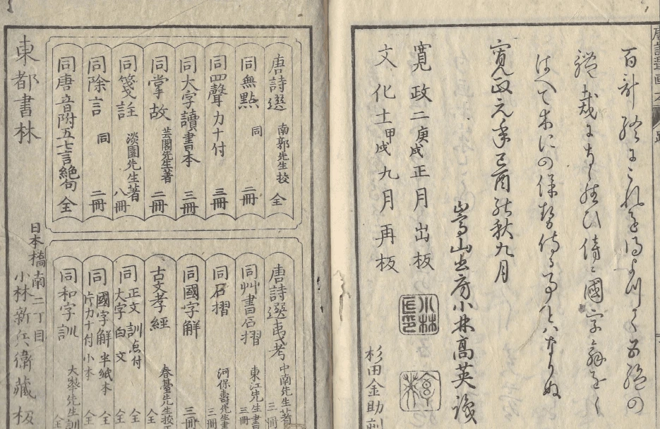 唐詩選画入 ( 당시선화입 – 당시를 그림과 함께 풀이한 고서 ) <1790년 일본출판도서 – 전4권> 중국 한시 이미지