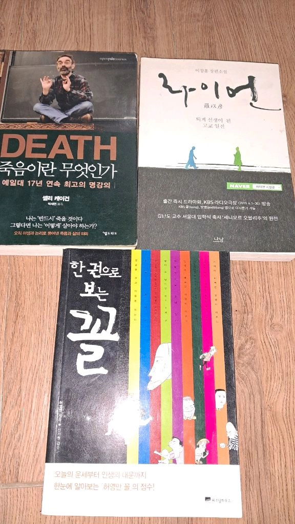 죽음이란무엇인가 라이언 한권으로보는꼴 3천원 이미지