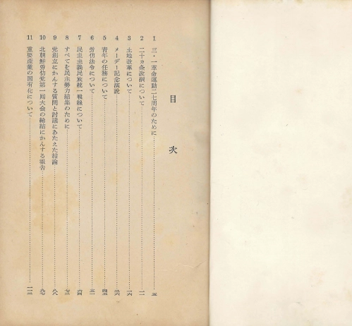 金日成選集 ( 김일성선집 1권 + 2권 + 補卷 ) < 일본출판서적 - 전3권> 31운동 민족통일전선 당창립 이미지