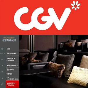 CGV 청담씨네시티 스위트박스프리미엄 커플석영화예매 군체 마이클 만달로리안과 그로구 이미지