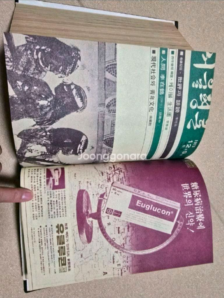 서울평론1973~1975합본/서울신문사 발행 이미지