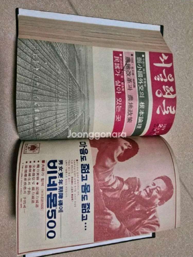 서울평론1973~1975합본/서울신문사 발행 이미지