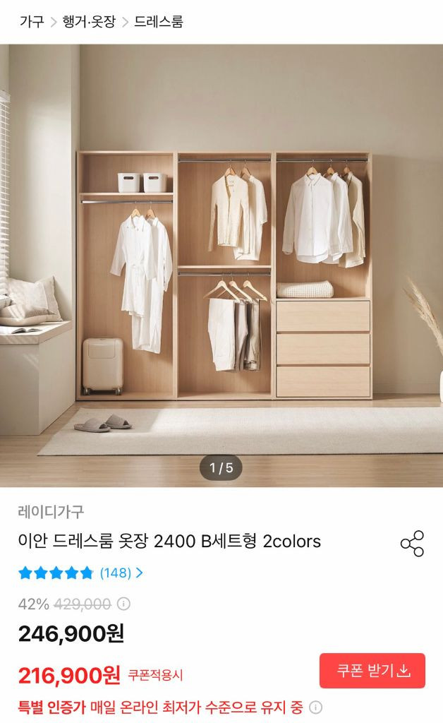 레이디가구 이안 드레스룸 옷장 2400 B세트 이미지