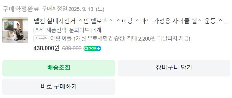 멜킨 실내자전거 스핀벨로맥스 스피닝 스마트 가정용 사이클 헬스 운동 즈위프트 ERG 바이크 이미지