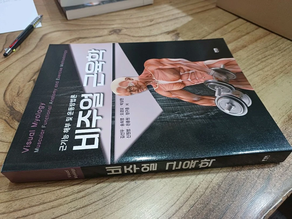 비주얼 근육학 _근기능 해부 및 운동방법론. 이미지