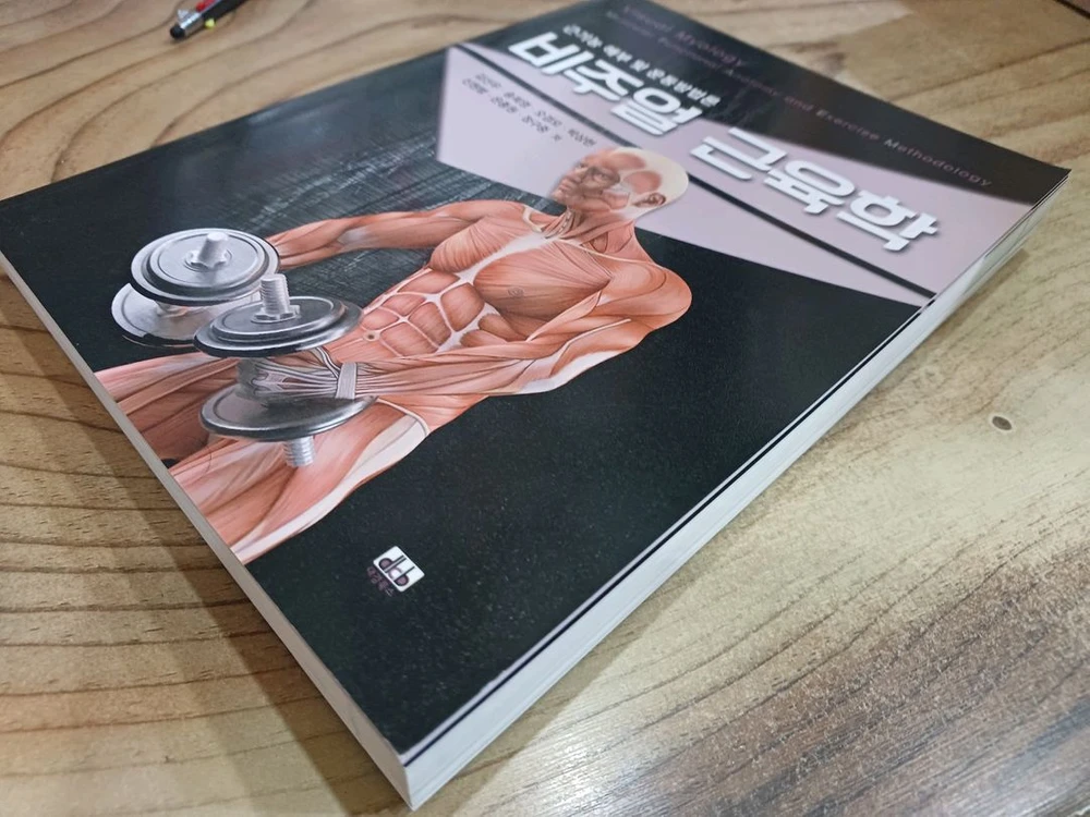 비주얼 근육학 _근기능 해부 및 운동방법론. 이미지