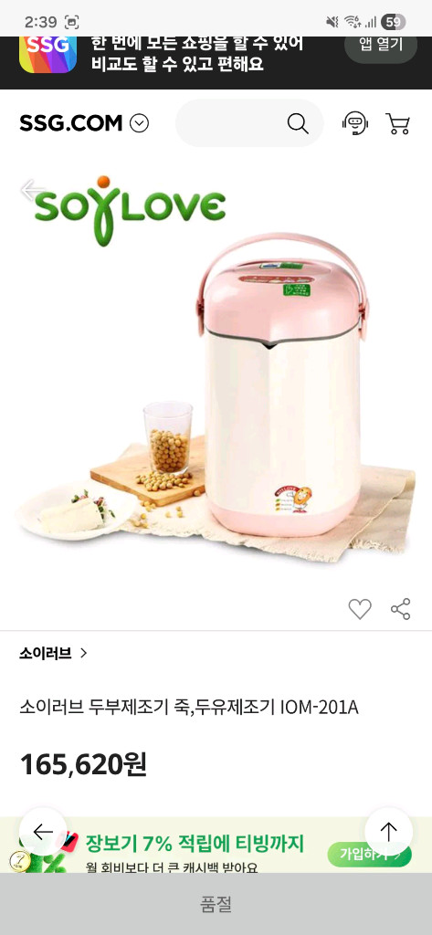 소이러브 두유 두부 이유식 죽 제조기 IOM-201A 핑크 새제품 이미지