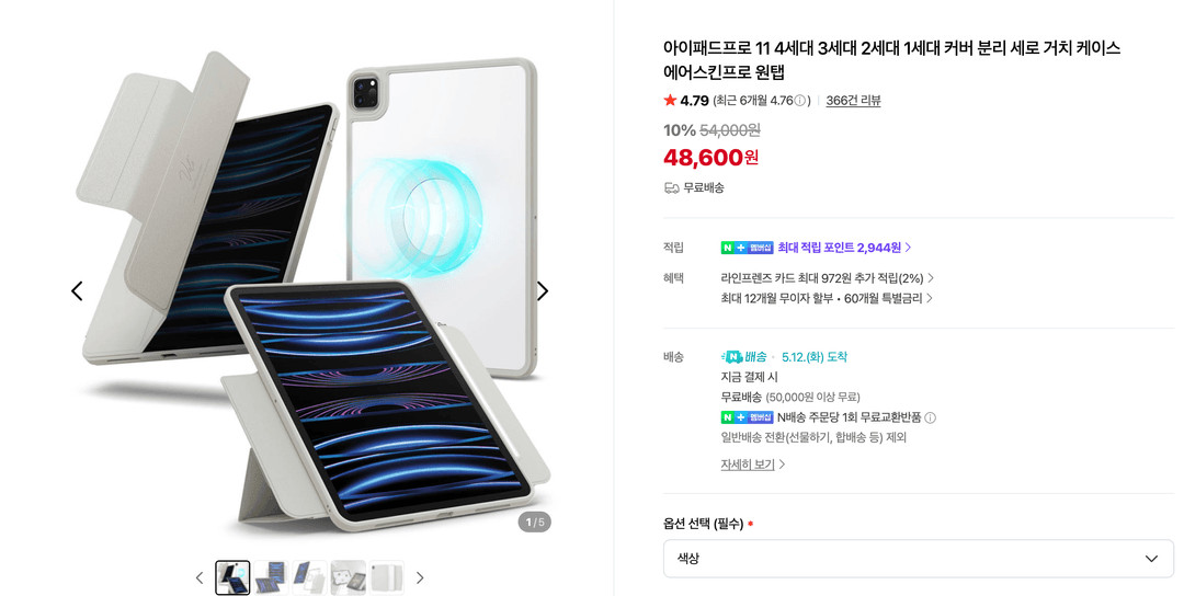 슈피겐 에어스킨프로 원탭 아이패드프로 11 (4세대 3세대 2세대 1세대 ) 이미지