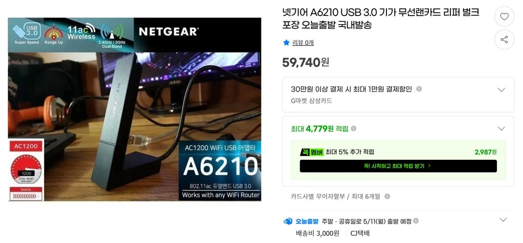 넷기어 NETGEAR A6210 USB3.0 와이파이 어뎁터 이미지