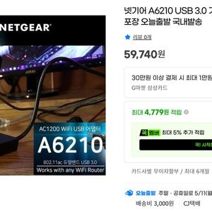넷기어 NETGEAR A6210 USB3.0 와이파이 어뎁터 이미지