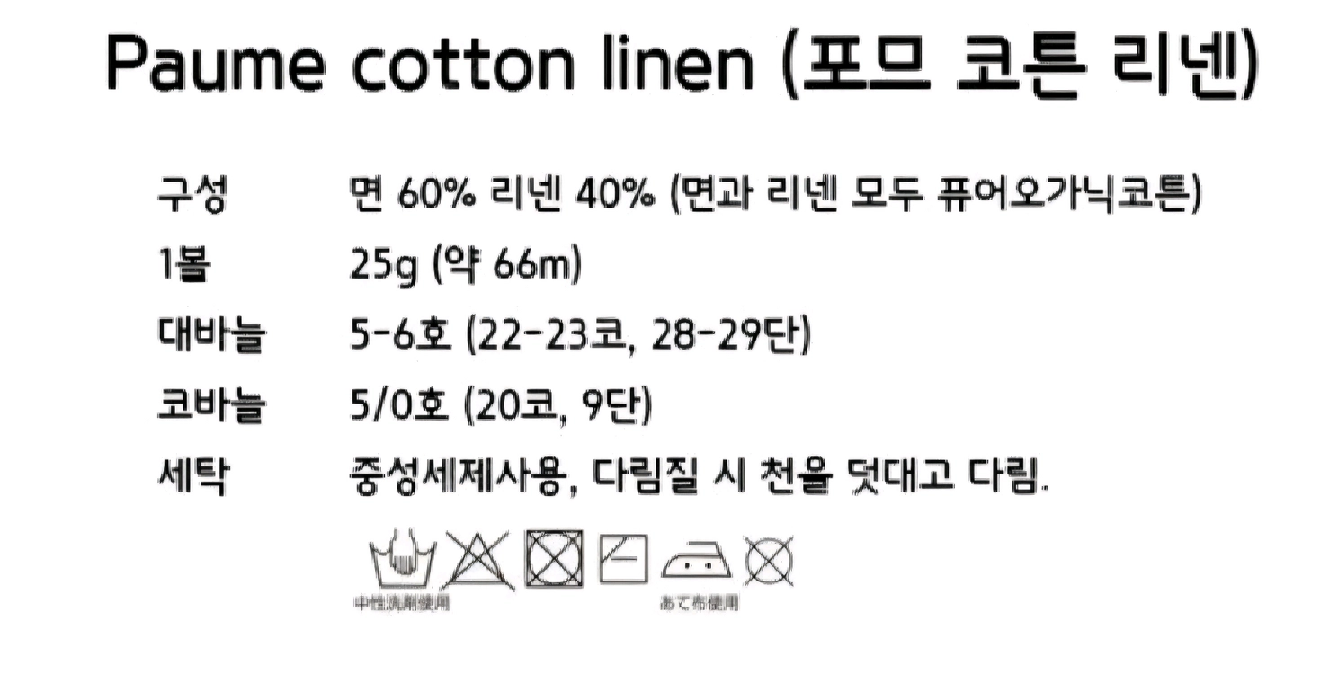 뜨개실 유기농 코튼 포므 린넨실 일본산 이미지