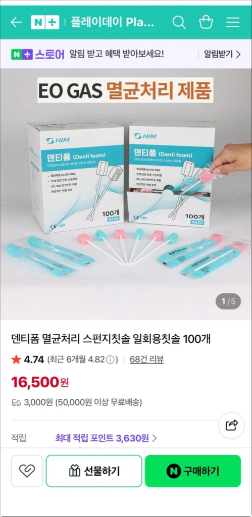 스펀지 칫솔(HIM 덴티폼 EO가스 멸균 구강관리 스틱) 이미지
