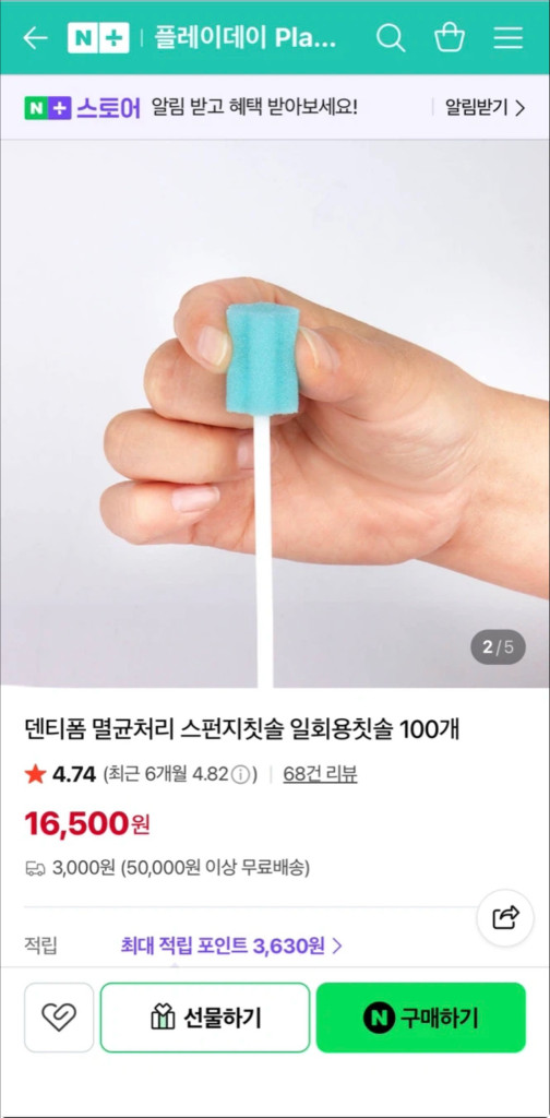 스펀지 칫솔(HIM 덴티폼 EO가스 멸균 구강관리 스틱) 이미지