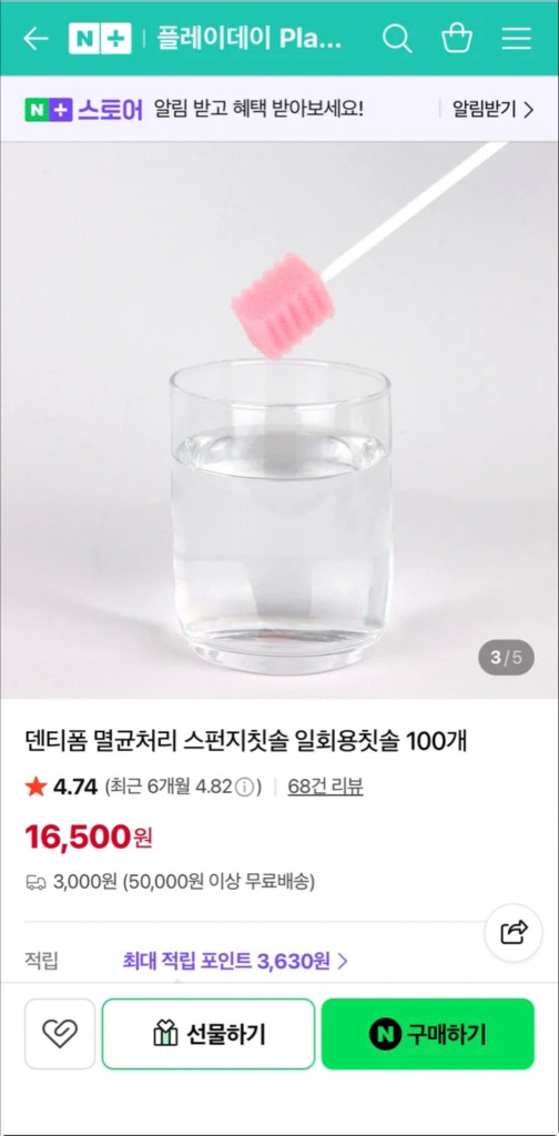 스펀지 칫솔(HIM 덴티폼 EO가스 멸균 구강관리 스틱) 이미지