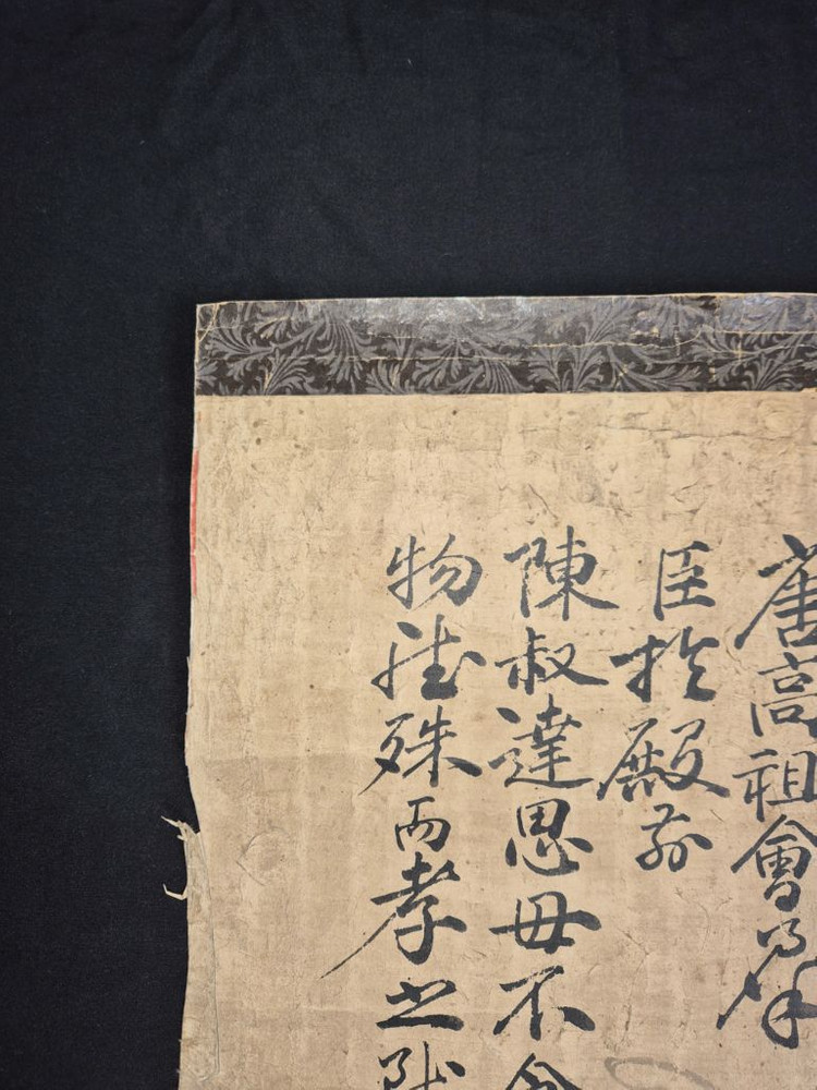 조선시대 수묵포도도 및 진숙달 효행 제문 고화 골동품 그림 고미술품 이미지