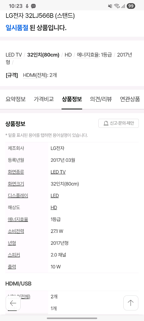 LG전자 32인치 TV 32LJ566B(17/07 제조) 이미지