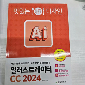 AI 디자인 일러스트레이터 CC 2024 교재 이미지