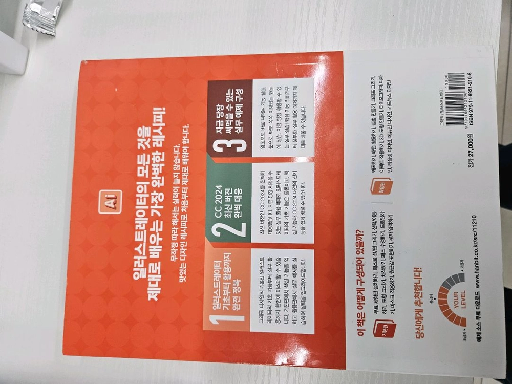 AI 디자인 일러스트레이터 CC 2024 교재 이미지