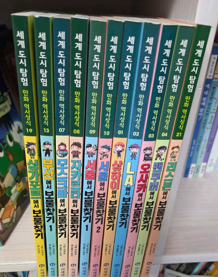 세계도시탐험 보물찾기 이미지