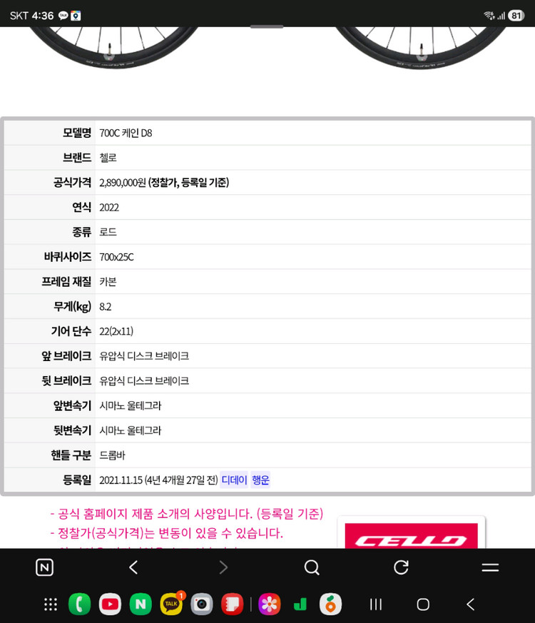 첼로 700c 카본 D8 로드자전거 이미지