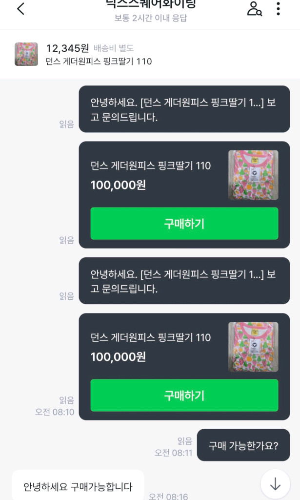 던스 핑크딸기 핑딸게더 원피스 110 새상품 이미지
