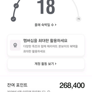 메리어트 포인트 이미지