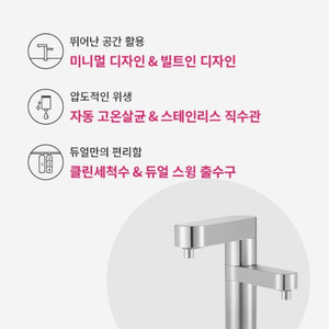 [빌트인정수기] LG퓨리케어 듀얼 정수기 A급 풀세트 (고양시 향동 직거래) 이미지