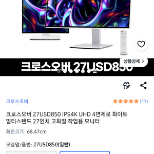 크로스오버 27인치 4k uhd ips 화이트 4면제로 모니터 27usd850 이미지