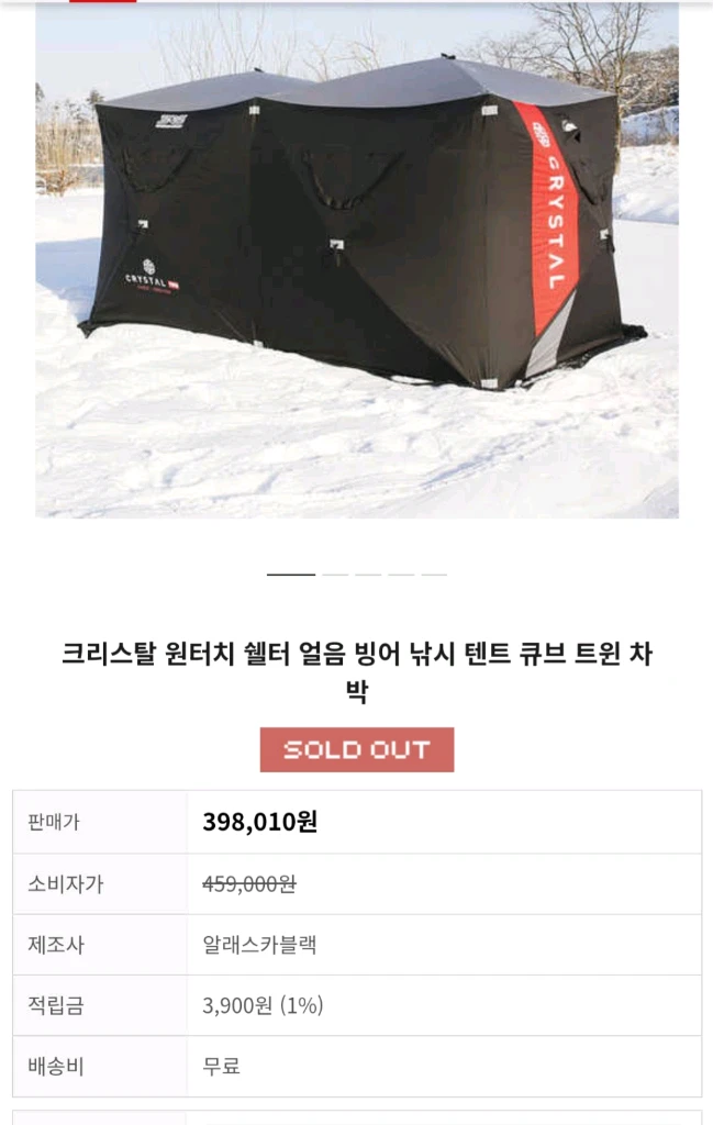 크리스탈 트윈 큐빅텐트(빙어낚시텐트) 및 태서전기 알파카 TS-460S 스마트 접이식 석유난로 팝니다. 이미지