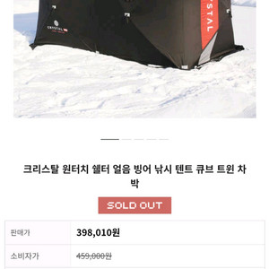 크리스탈 트윈 큐빅텐트(빙어낚시텐트) 및 태서전기 알파카 TS-460S 스마트 접이식 석유난로 팝니다. 이미지