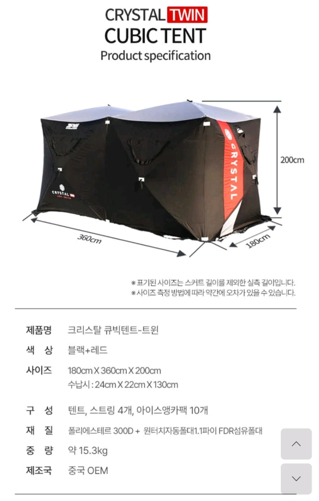 크리스탈 트윈 큐빅텐트(빙어낚시텐트) 및 태서전기 알파카 TS-460S 스마트 접이식 석유난로 팝니다. 이미지
