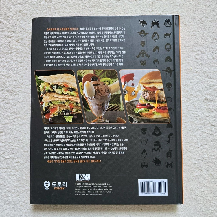 오버워치 공식 요리책 이미지