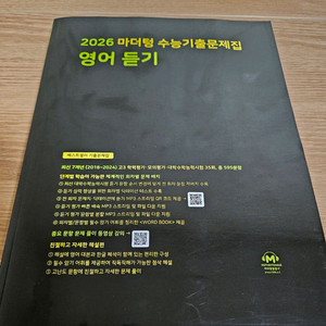 새책 마더텅 영어 듣기 수능기출문제집 2026 2027 이미지
