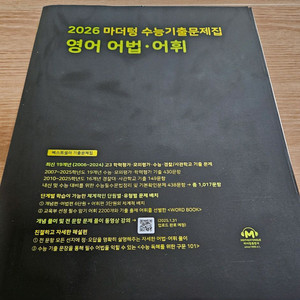 새책 마더텅 영어 어법 어휘 수능기출문제집 2026 2027 이미지