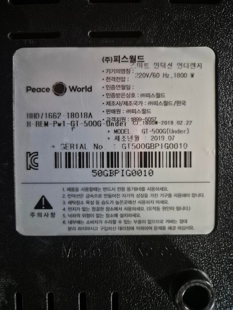 피스월드 스마트 인덕션 언더렌지 GT500G 19년7월식 이미지