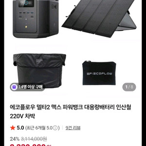에코플로우 멀티2 맥스 파워뱅크,220w 태양광패널 이미지
