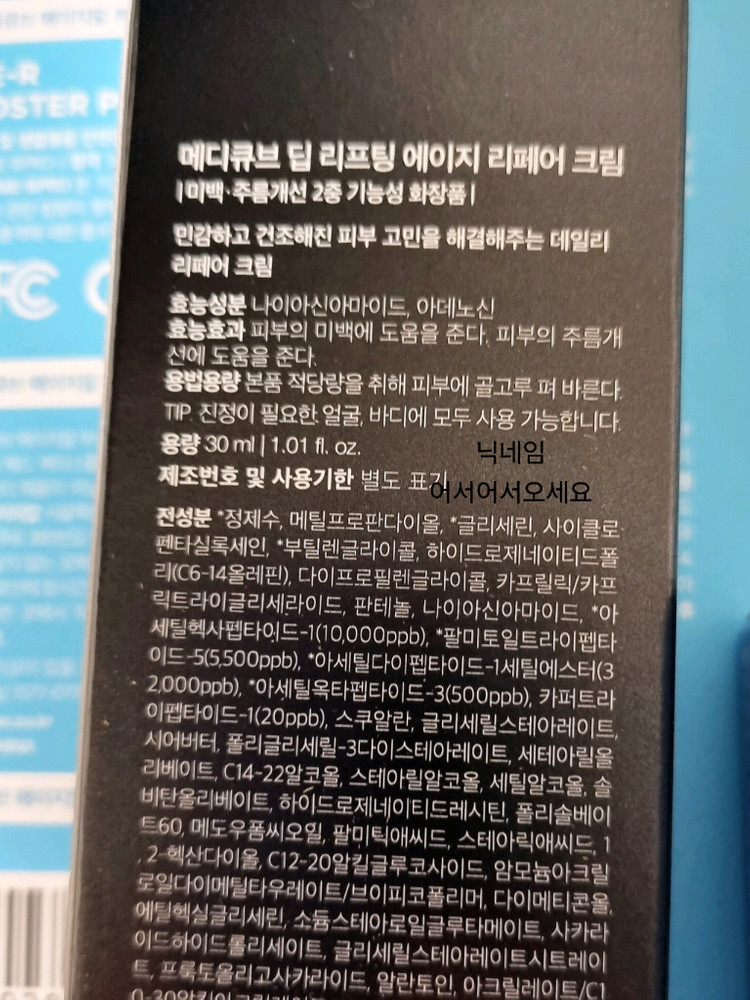미개봉 메디큐브 에이지알 부스터프로 짱구 에디션+ 딥 리프팅 에이지 리페어 크림 30ml 새상품 이미지