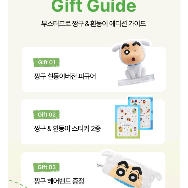미개봉 메디큐브 에이지알 부스터프로 짱구 에디션+ 딥 리프팅 에이지 리페어 크림 30ml 새상품 이미지