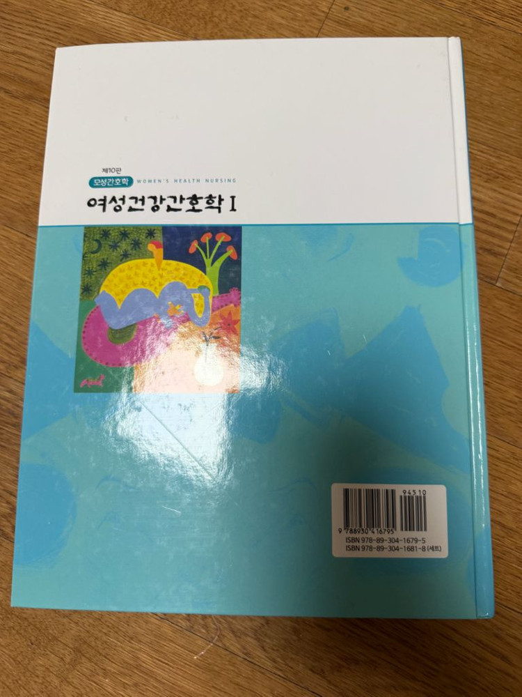 제 10판 여성건강간호학 1,2권 모성간호학 여성간호학 수문사 간호학과 책 이미지