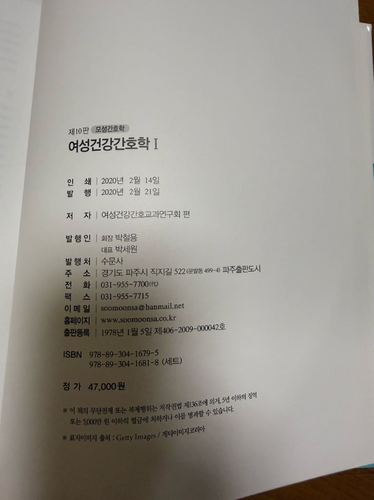 제 10판 여성건강간호학 1,2권 모성간호학 여성간호학 수문사 간호학과 책 이미지