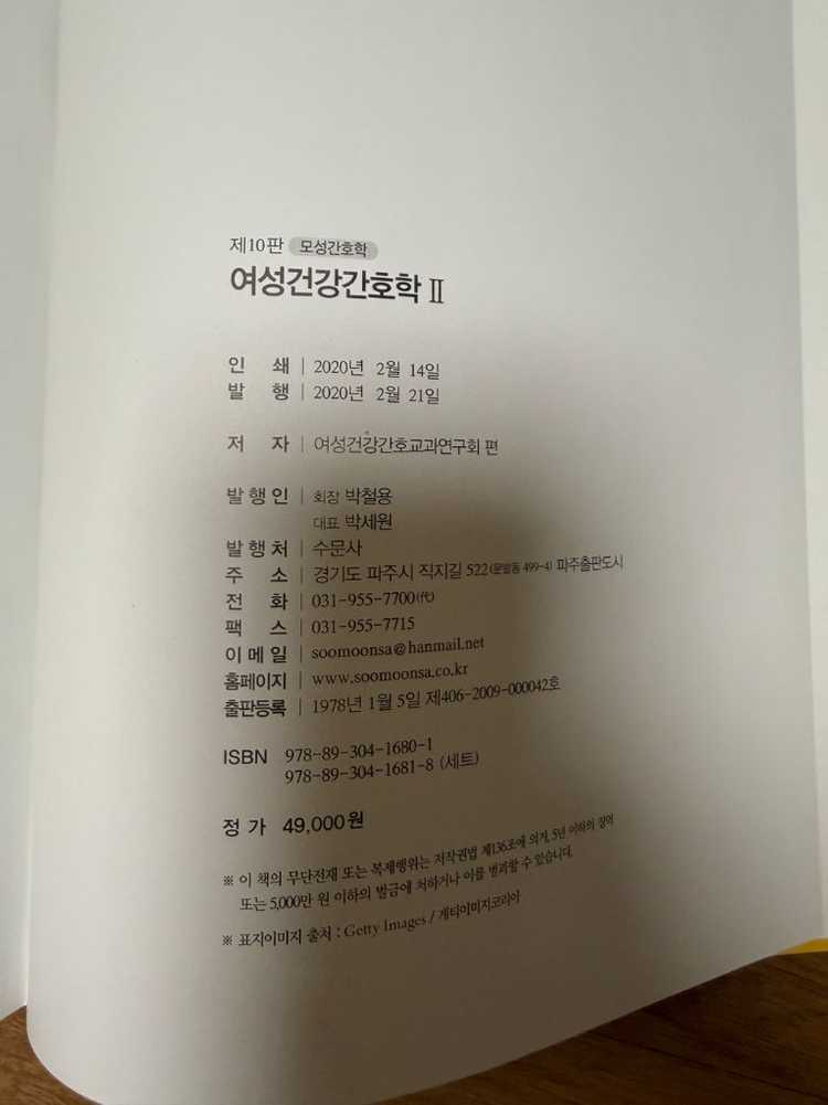 제 10판 여성건강간호학 1,2권 모성간호학 여성간호학 수문사 간호학과 책 이미지
