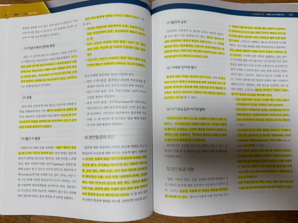 제 10판 여성건강간호학 1,2권 모성간호학 여성간호학 수문사 간호학과 책 이미지