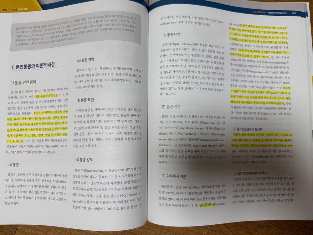 제 10판 여성건강간호학 1,2권 모성간호학 여성간호학 수문사 간호학과 책 이미지