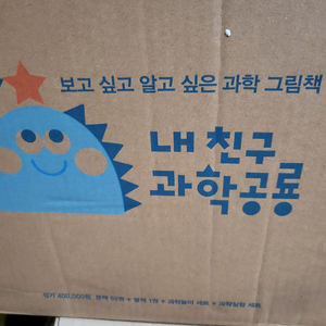 내친구과학공룡(최신판) 이미지