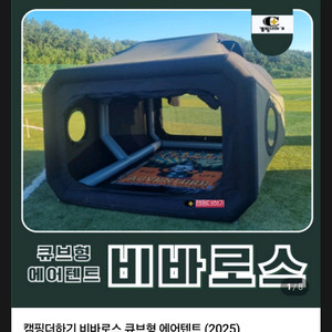 캠핑용 에어텐트 이미지