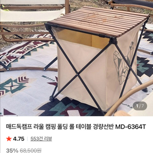 매드독캠프 폴딩 롤 테이블 경량선반 라울 캠핑 새상품 이미지